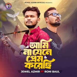 Ami Na Jene Prem Korechi