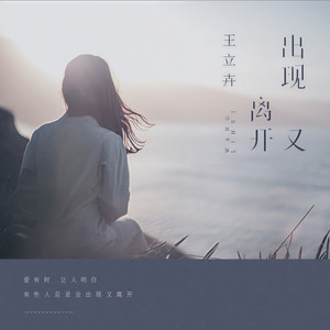 出现又离开