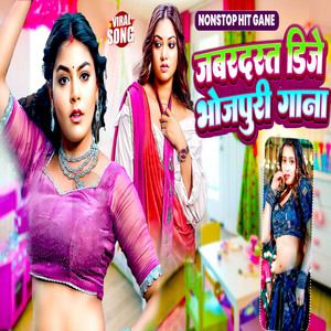 Kamar Dabai (Bhojpuri)