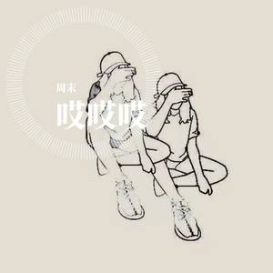 她不知道我知道