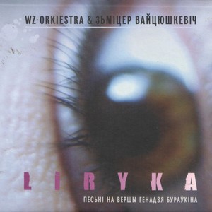 Liryka (Песьні на вершы Генадзя Бураўкіна)