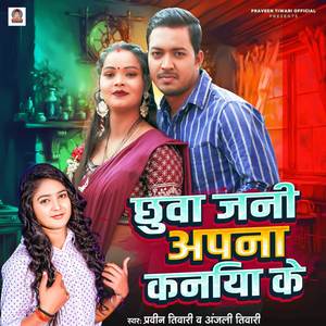 Chhuva Jani Apna Kaniya Ke