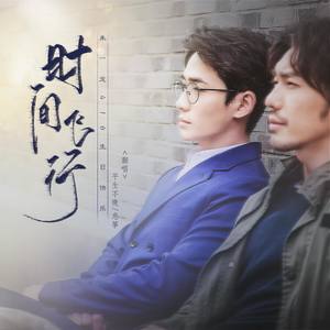 时间飞行【女声合唱版】