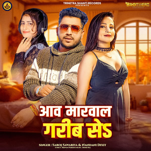 Aav Marwala Garib Se