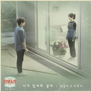 딴따라 OST Part.7