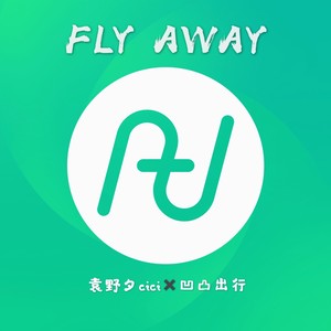 Fly Away (凹凸租车五周年主题曲）