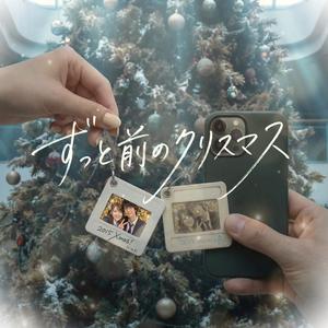 ずっと前のクリスマス (feat. Kokone)