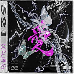 爱我 (prod@Bloody Castle)