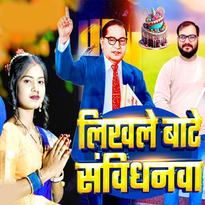 Likhale Bate Sanvidhanva