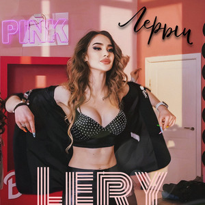 Лерыч (Explicit)