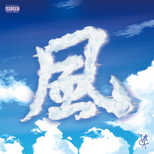 前頭葉 (feat. CHOUJI & MuKuRo)