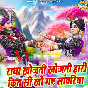 Radha Khojti Khojti Haari Kit Si Kho Gaye Sawariya