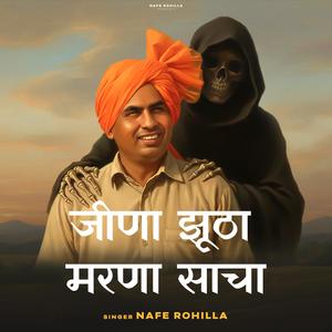 Jeena Jhutha Marna Sacha