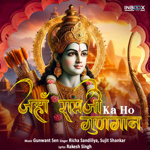 Jahan Ramji Ka Ho Gungan