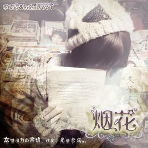 烟花 (feat. 求索4) (Explicit)