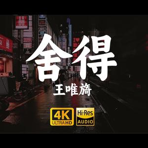 舍得 (DJ-lucky小阳版)
