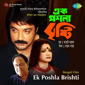 Ek Poshla Brishti (Original Motion Picture Soundtrack)