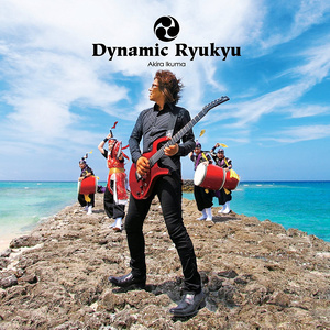 ダイナミック琉球 (生气勃勃的琉球) (Inst.)