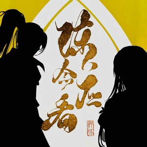陈念应看 (伴奏)