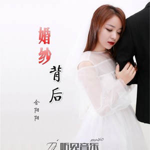 婚纱背后