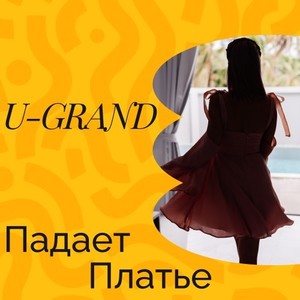 Падает платье