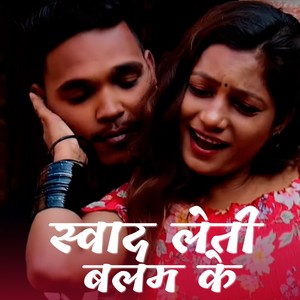 Swad Leti Balam Ke