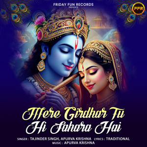 Mere Girdhar Tu Hi Sahara Hai