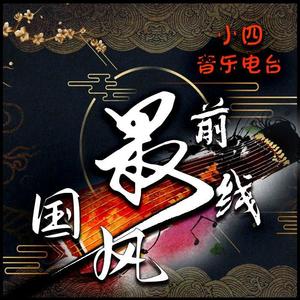 夜小四 - 《道》丫蛋蛋（道道道上头上头不能自拔了）