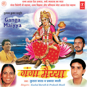 Ganga Maiya