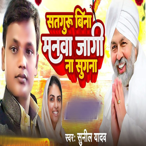 Satguru Bina Manwa Jagi Na Sugna
