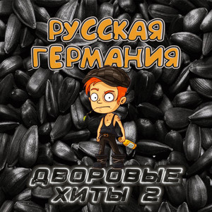 Малолетка