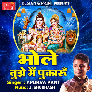 Bhole Tujhe Main Pukarun