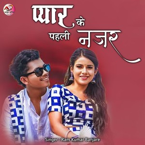 Pyar Ke Pehli Najar