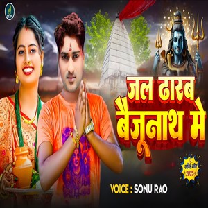 Jal Dharab Baijunath Me