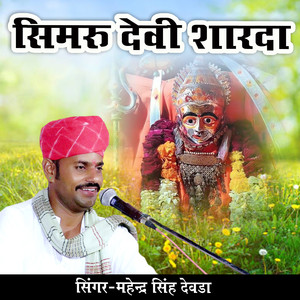 Simru Devi Sharda