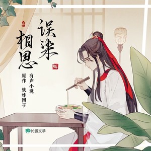 误染相思|财迷小倌误认傲娇美人反被撩