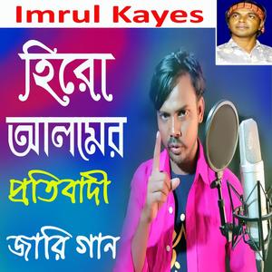 Jari Song Hero Alom Grameen Kiccha (feat. Imrul kayes)