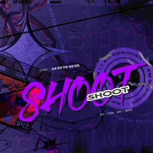 SHOOT!（ITZY）