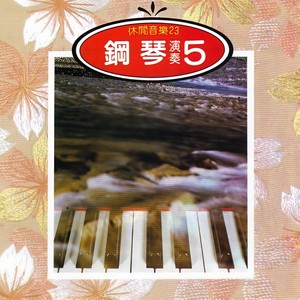 我只在乎你-纯音乐