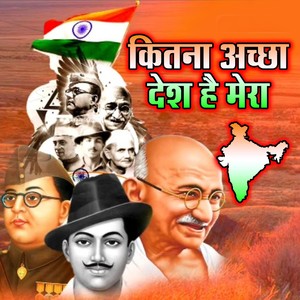 Kitna Achchha Desh Hai Mera