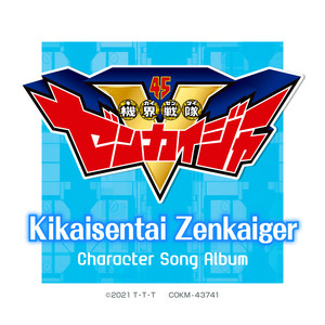 はじめてにBANZAI! (オリジナル・カラオケ)