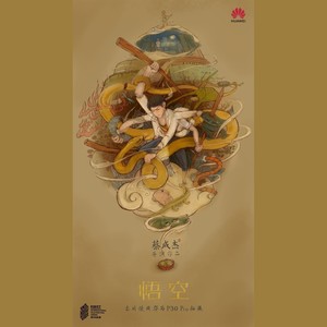 悟空 OST