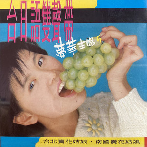 台北卖花姑娘