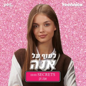 Secrets, מתוך