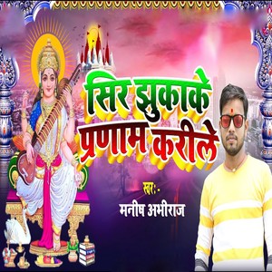 Sir Jhukake Parnam Karile