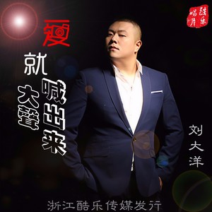 爱就大声喊出来