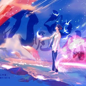 初见的你【罗云熙0728原创生贺应援曲】