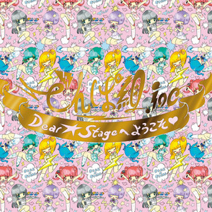 Dear☆Stageへようこそ (欢迎来到Dear☆Stage)