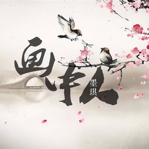 画中人