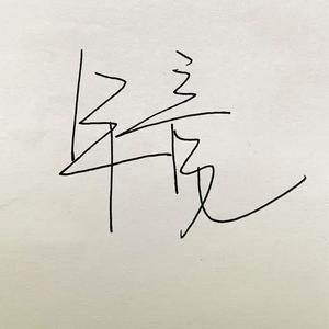 我家大门不常打开